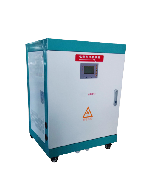BZT-6000W 380V轉(zhuǎn)220V電壓相位變流器