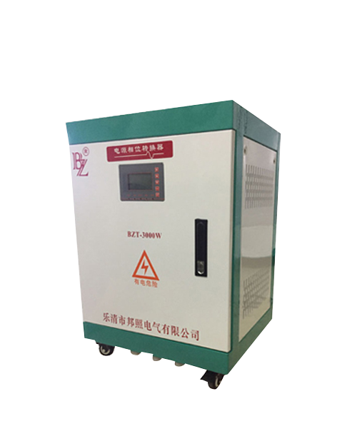 BZT-3000W電源相位轉(zhuǎn)換器(220V變380V)